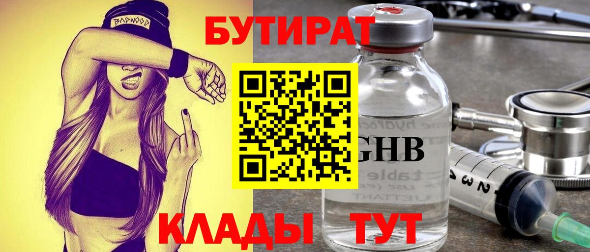 БУТИРАТ BDO Туапсе