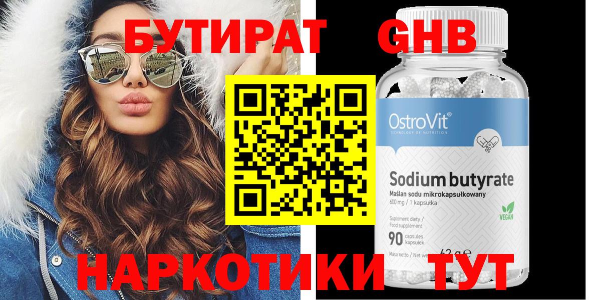 Бутират Butirat  Вход с VPN  Туапсе 