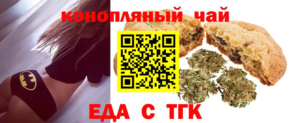 Туапсе  Cannafood марихуана  Вход с VPN 