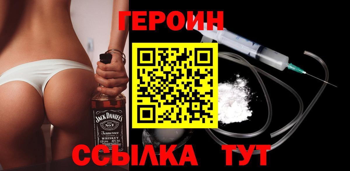 ГЕРОИН герыч  ГЕРОИН  Туапсе  Вход с VPN 