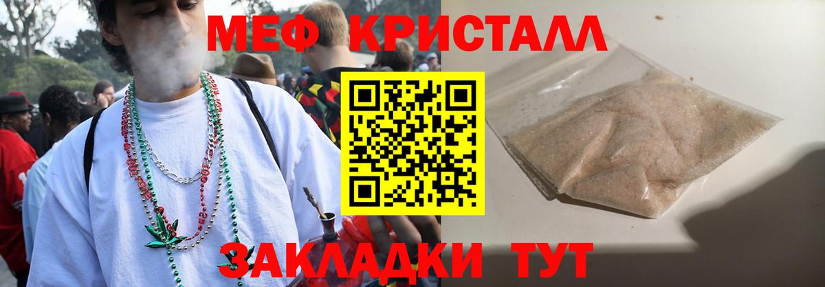 Мефедрон кристаллы Туапсе