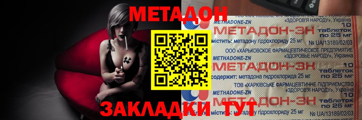 Туапсе  МЕТАДОН methadone  Вход с VPN  блэк спрут ССЫЛКА  Метадон кристалл 