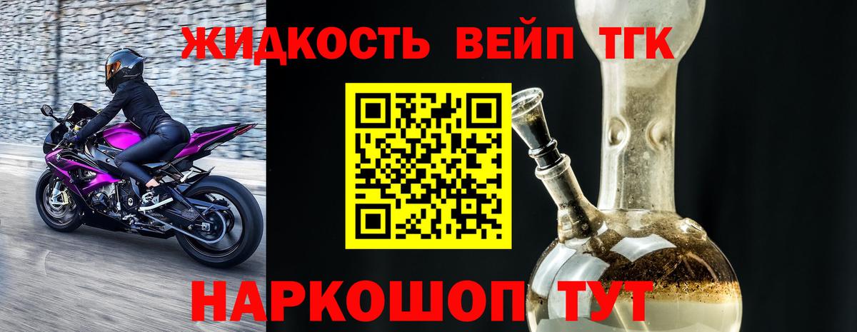 Дистиллят ТГК вейп Туапсе
